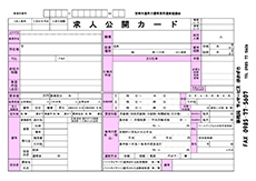 求人申し込み用紙（正社員）