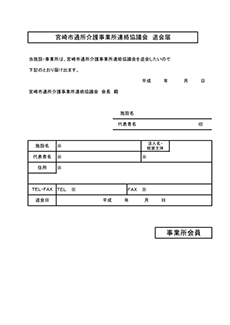 退会申し込み用紙（事業所）